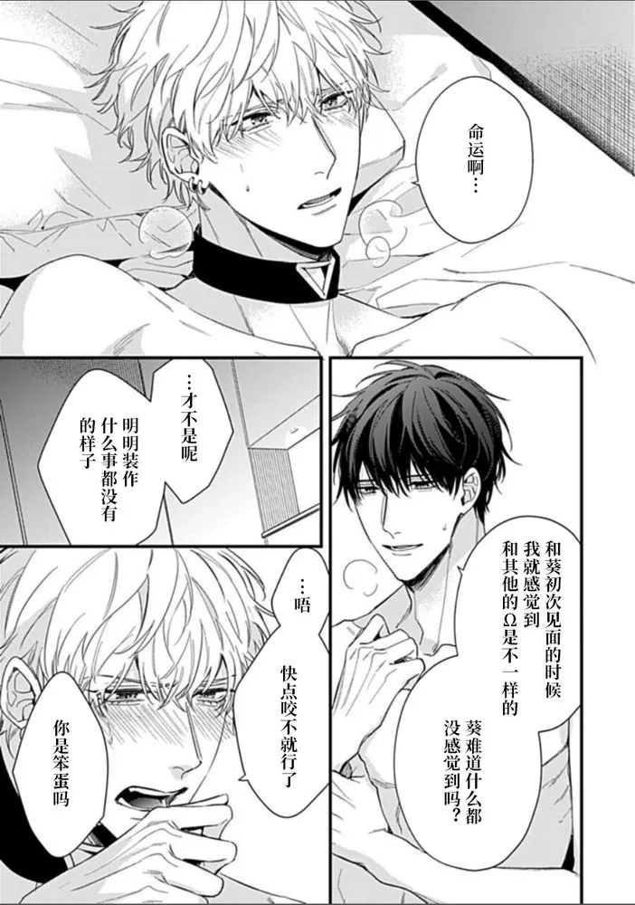 《Drastic Omega|偏执型OMEGA》漫画最新章节第06话免费下拉式在线观看章节第【25】张图片