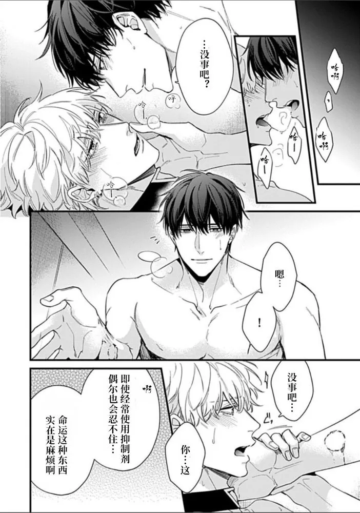 《Drastic Omega|偏执型OMEGA》漫画最新章节第06话免费下拉式在线观看章节第【24】张图片