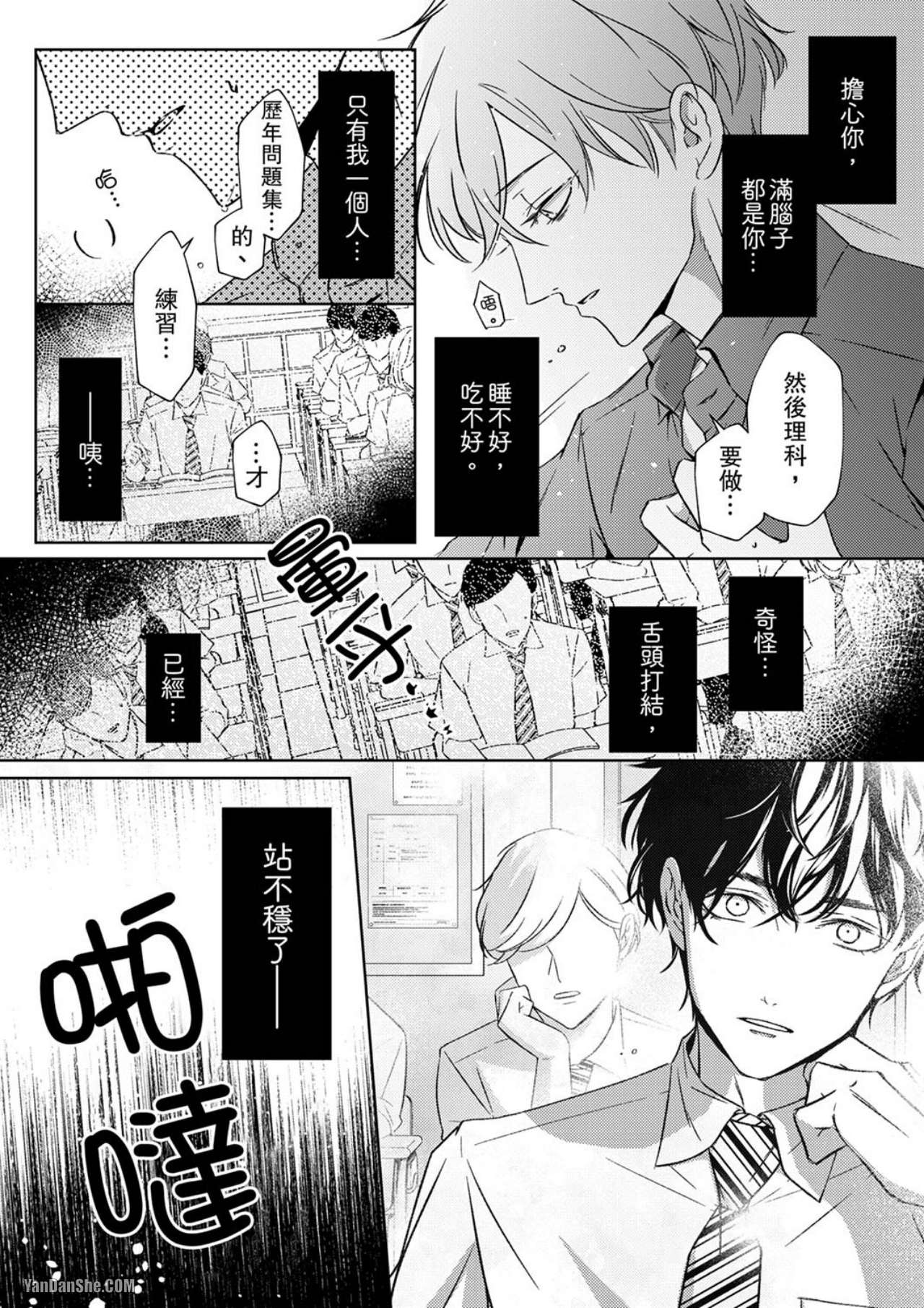 《可以用老师来练习SEX吗？》漫画最新章节第3话免费下拉式在线观看章节第【9】张图片