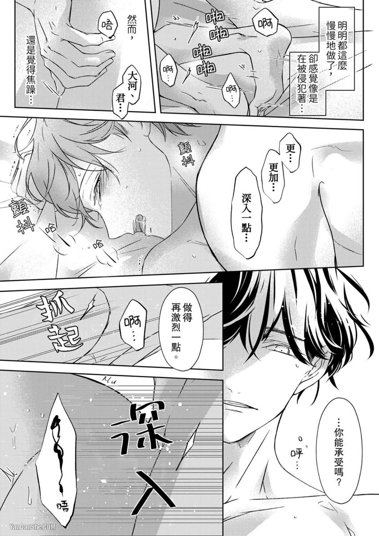 《可以用老师来练习SEX吗？》漫画最新章节第7话免费下拉式在线观看章节第【20】张图片