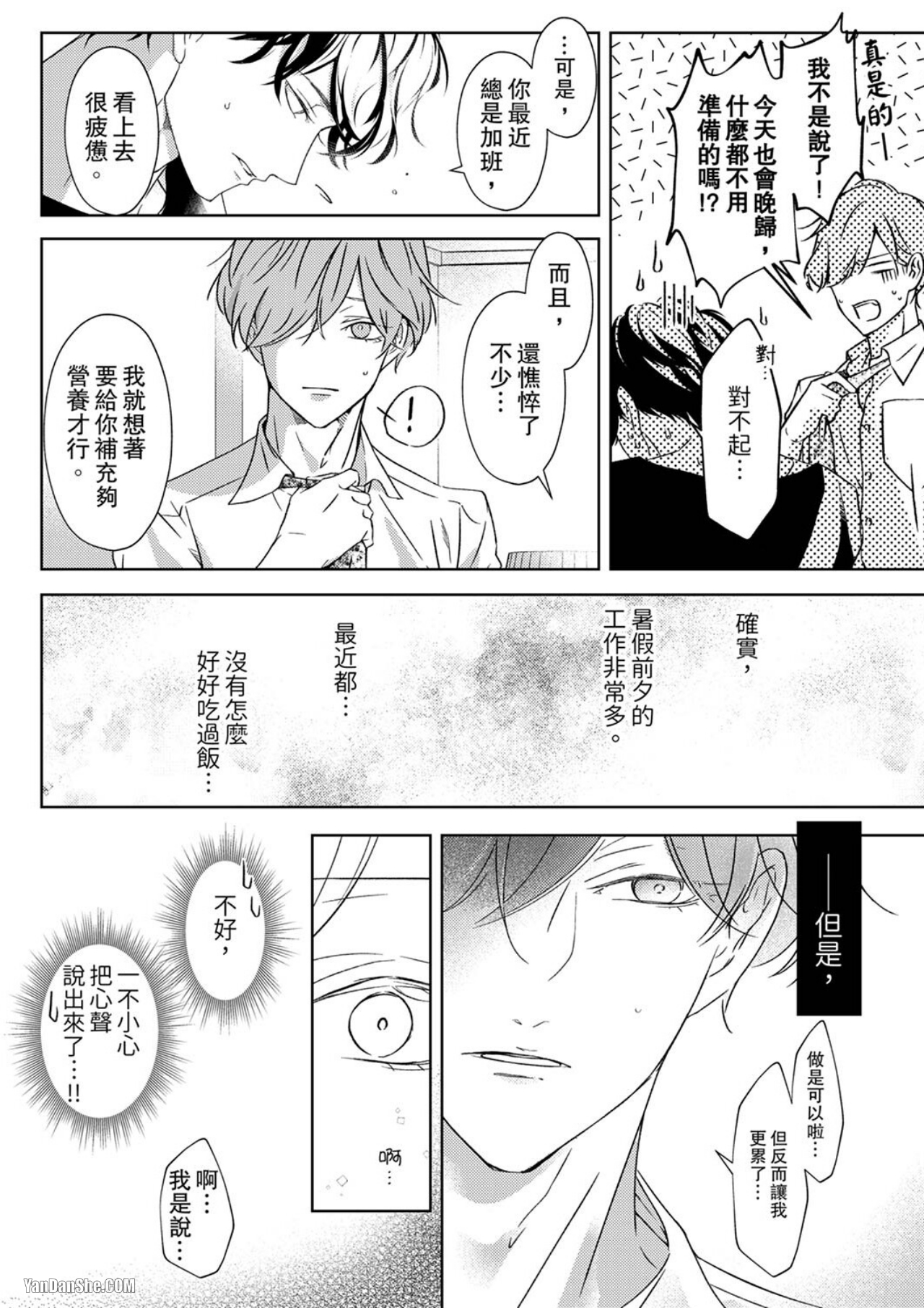 《可以用老师来练习SEX吗？》漫画最新章节第7话免费下拉式在线观看章节第【3】张图片