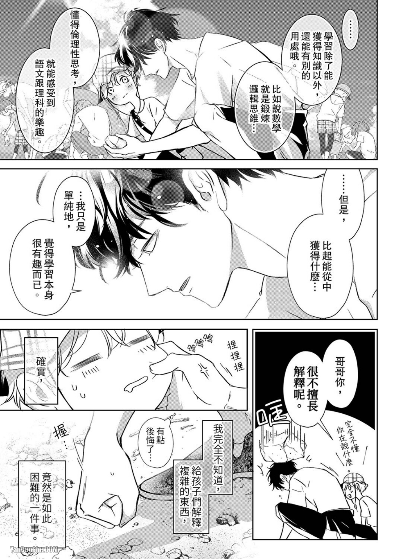 《可以用老师来练习SEX吗？》漫画最新章节第8话免费下拉式在线观看章节第【14】张图片