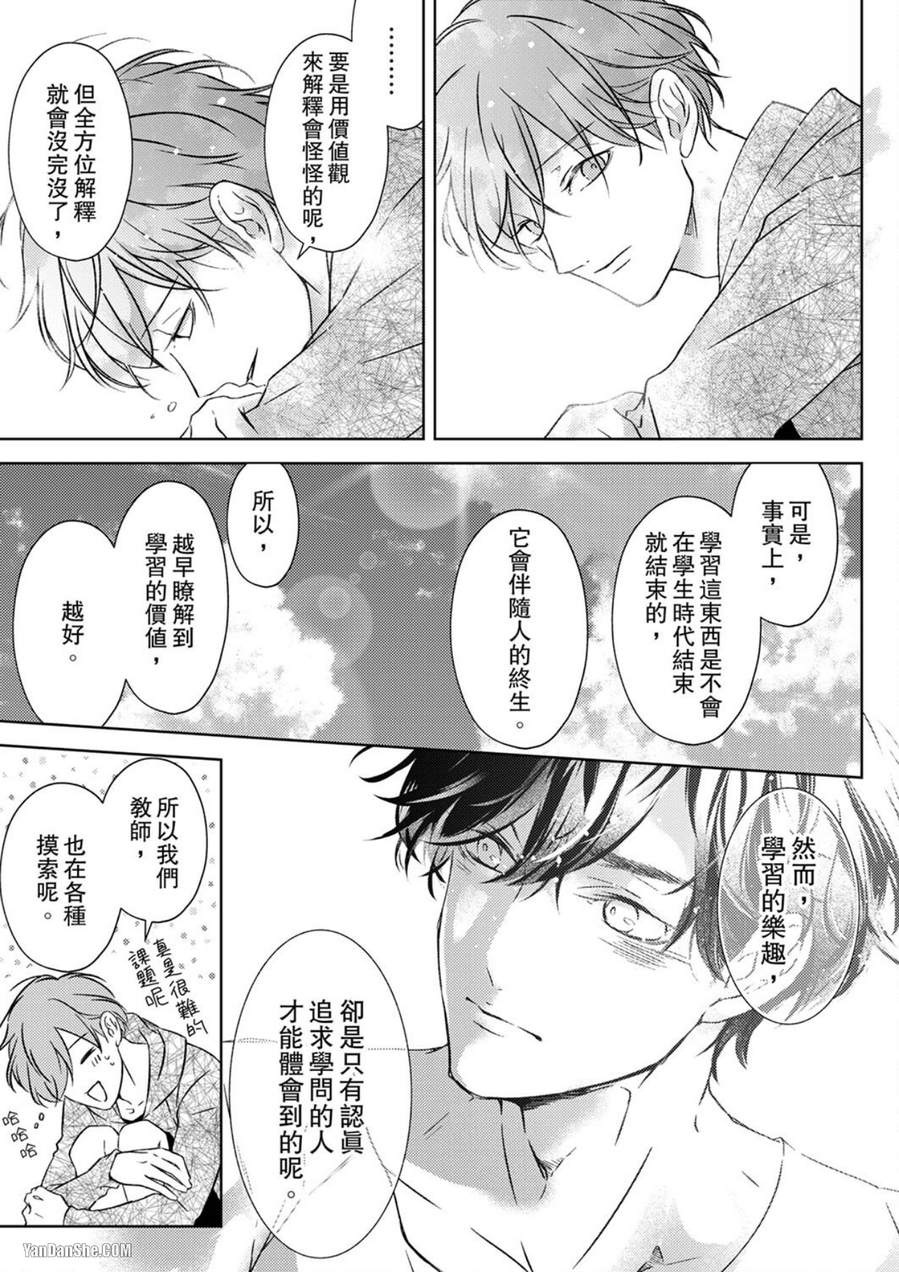 《可以用老师来练习SEX吗？》漫画最新章节第8话免费下拉式在线观看章节第【16】张图片