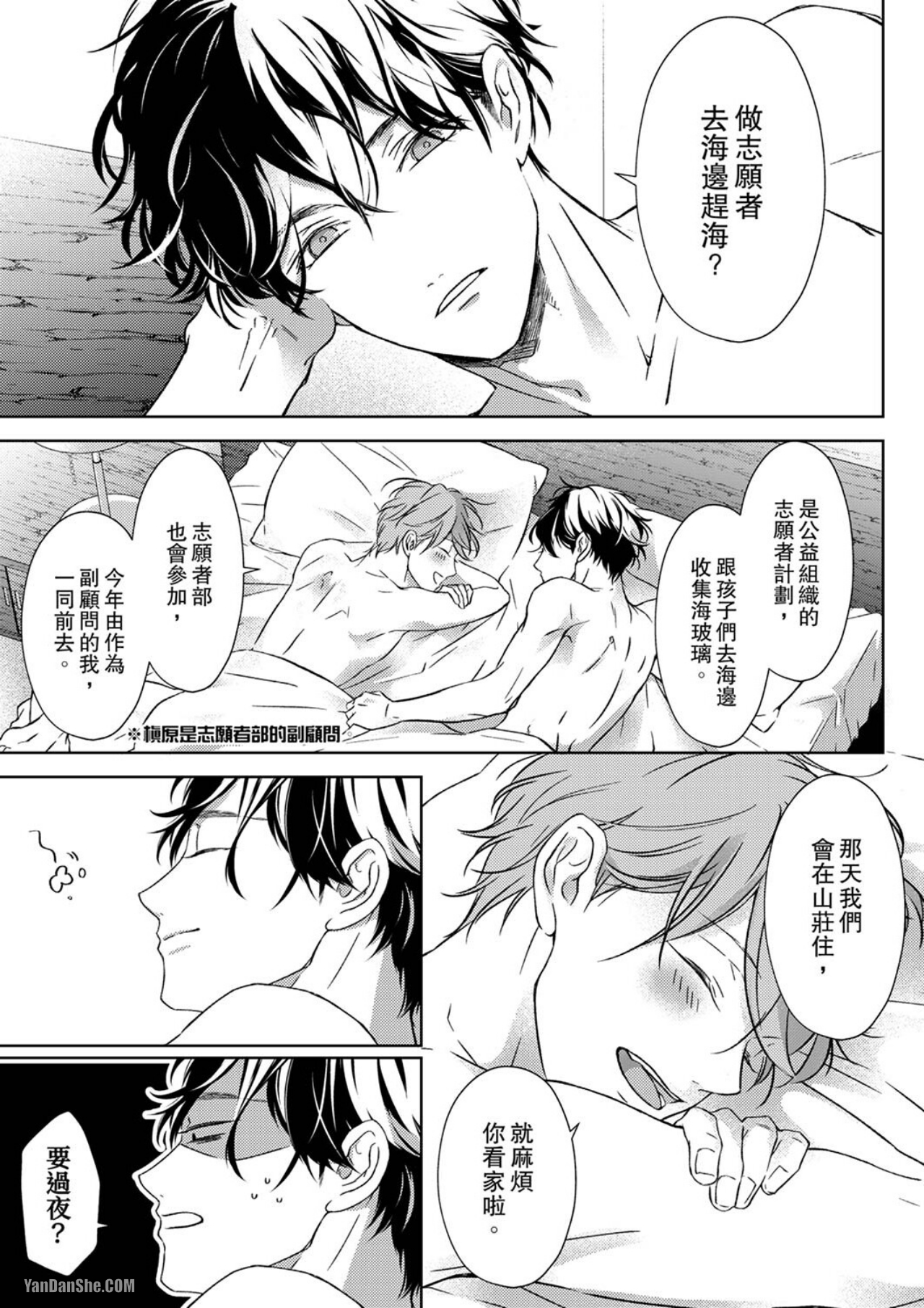 《可以用老师来练习SEX吗？》漫画最新章节第8话免费下拉式在线观看章节第【2】张图片