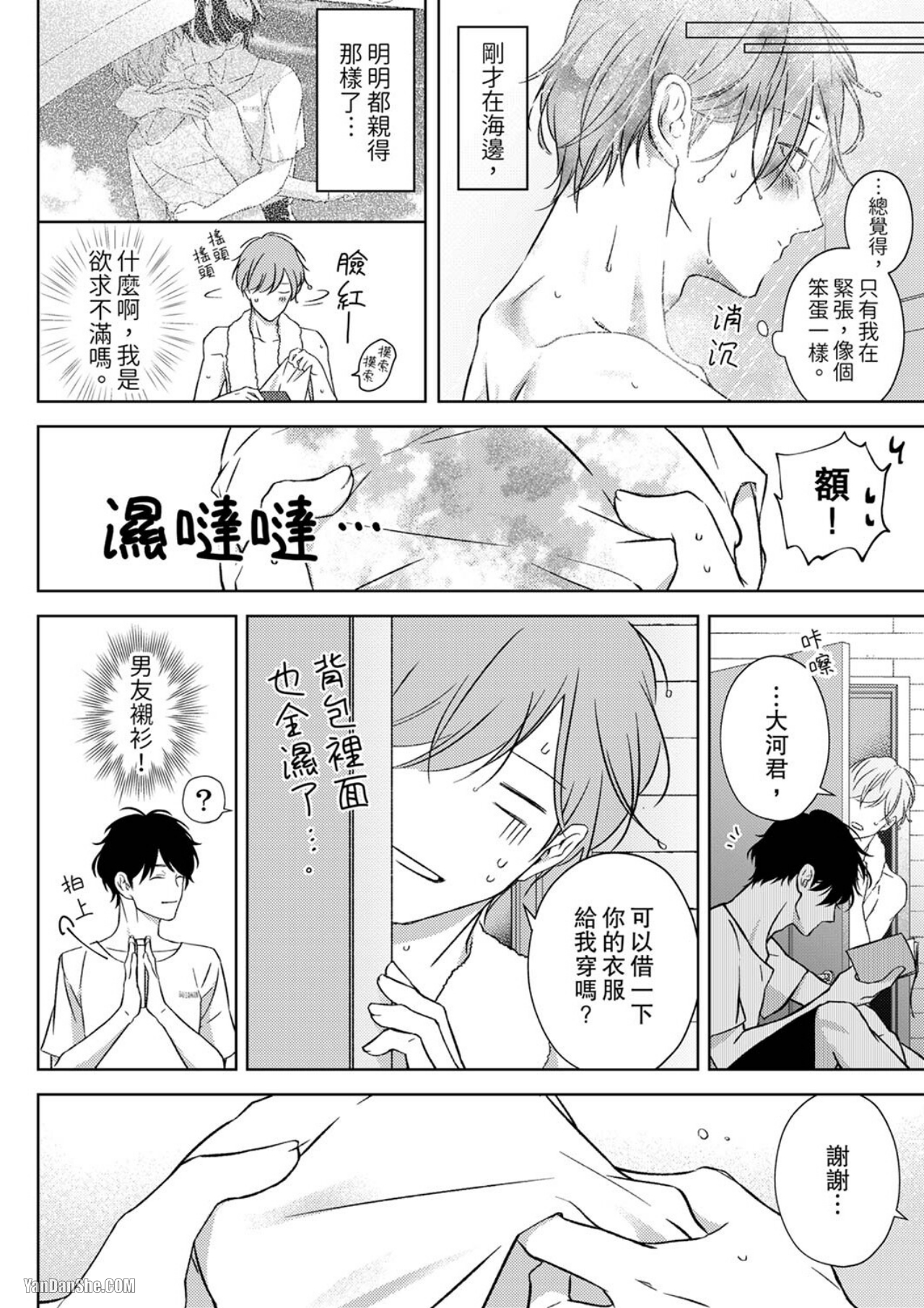 《可以用老师来练习SEX吗？》漫画最新章节第8话免费下拉式在线观看章节第【21】张图片