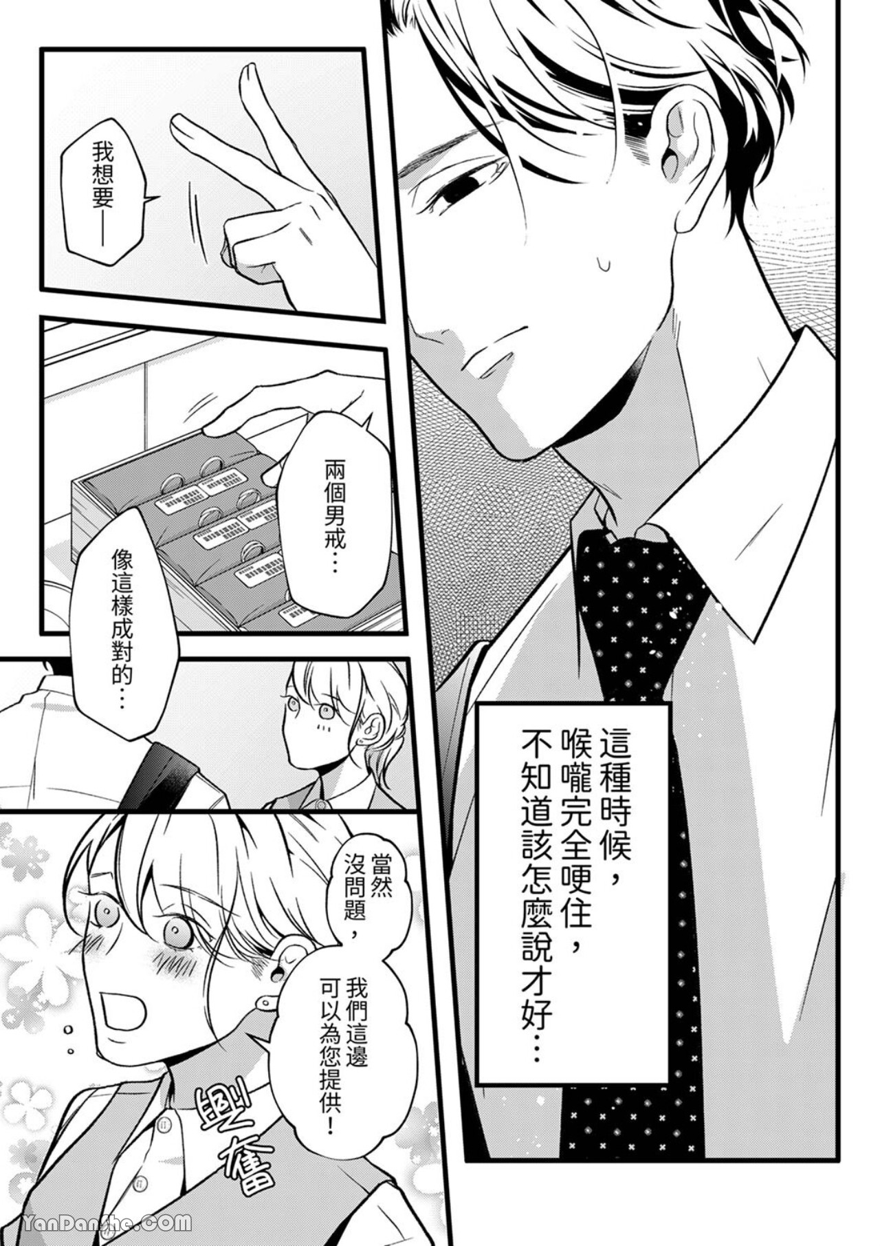 《可以用老师来练习SEX吗？》漫画最新章节第19话免费下拉式在线观看章节第【16】张图片