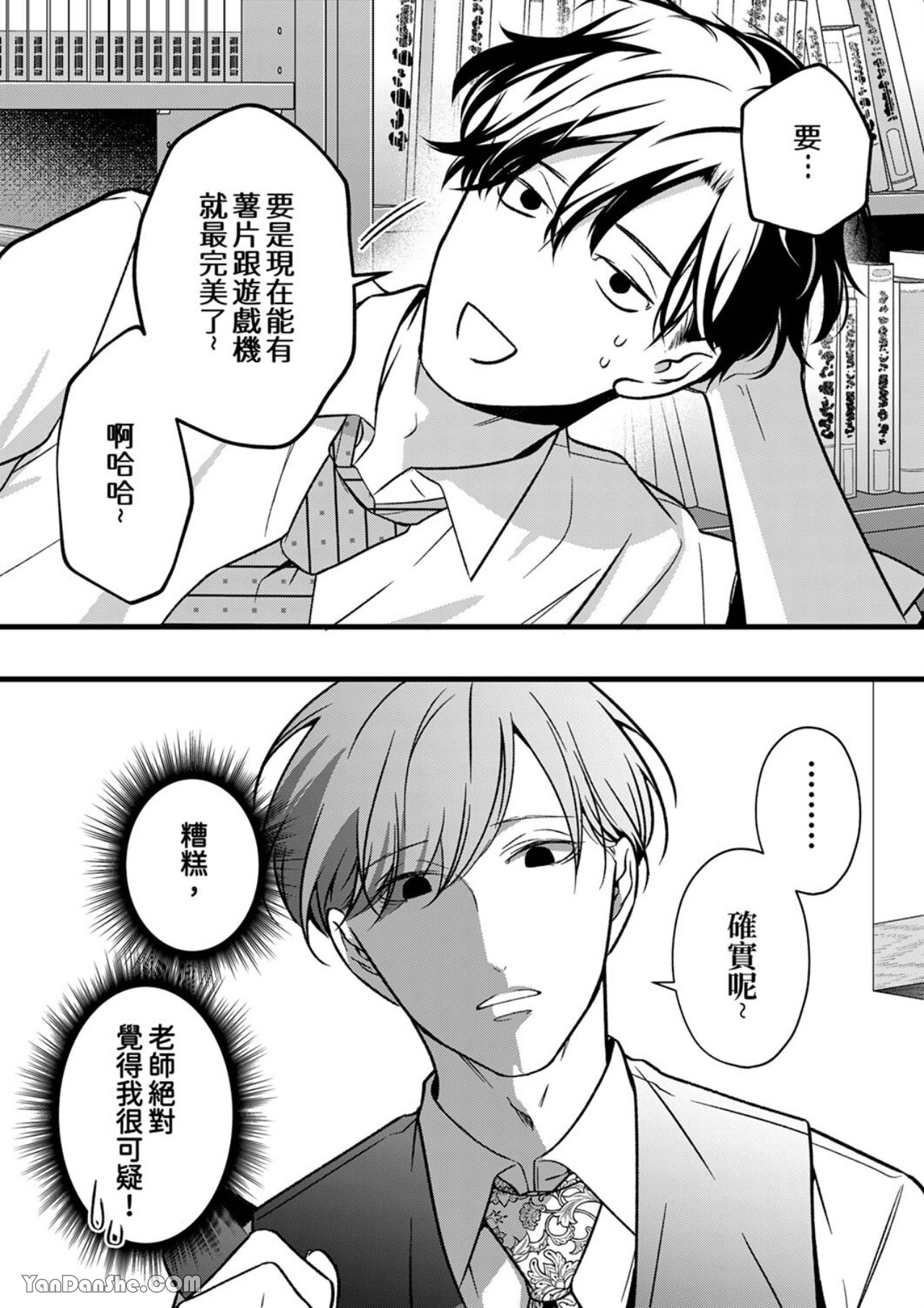 《可以用老师来练习SEX吗？》漫画最新章节第19话免费下拉式在线观看章节第【27】张图片