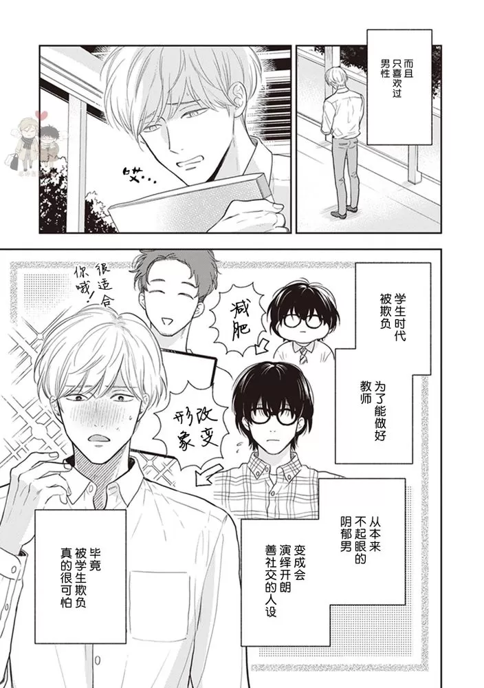 《小泉老师不想被搅乱》漫画最新章节第01话免费下拉式在线观看章节第【9】张图片