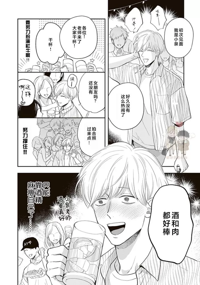 《小泉老师不想被搅乱》漫画最新章节第01话免费下拉式在线观看章节第【22】张图片