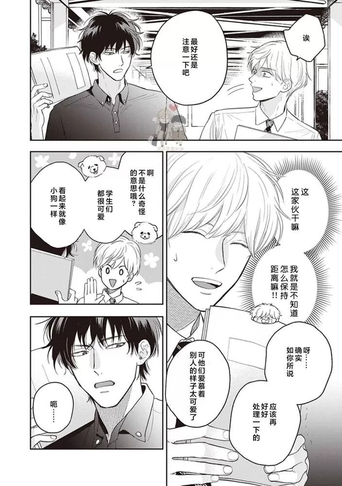 《小泉老师不想被搅乱》漫画最新章节第01话免费下拉式在线观看章节第【12】张图片