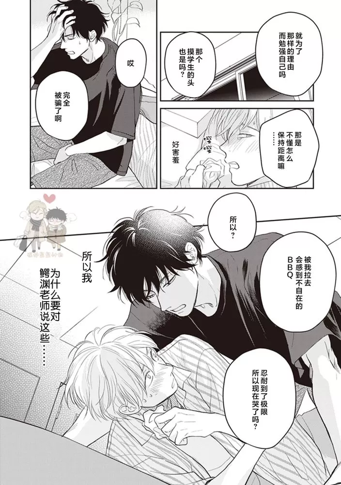 《小泉老师不想被搅乱》漫画最新章节第01话免费下拉式在线观看章节第【28】张图片