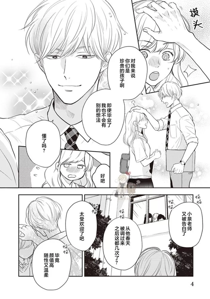 《小泉老师不想被搅乱》漫画最新章节第01话免费下拉式在线观看章节第【6】张图片