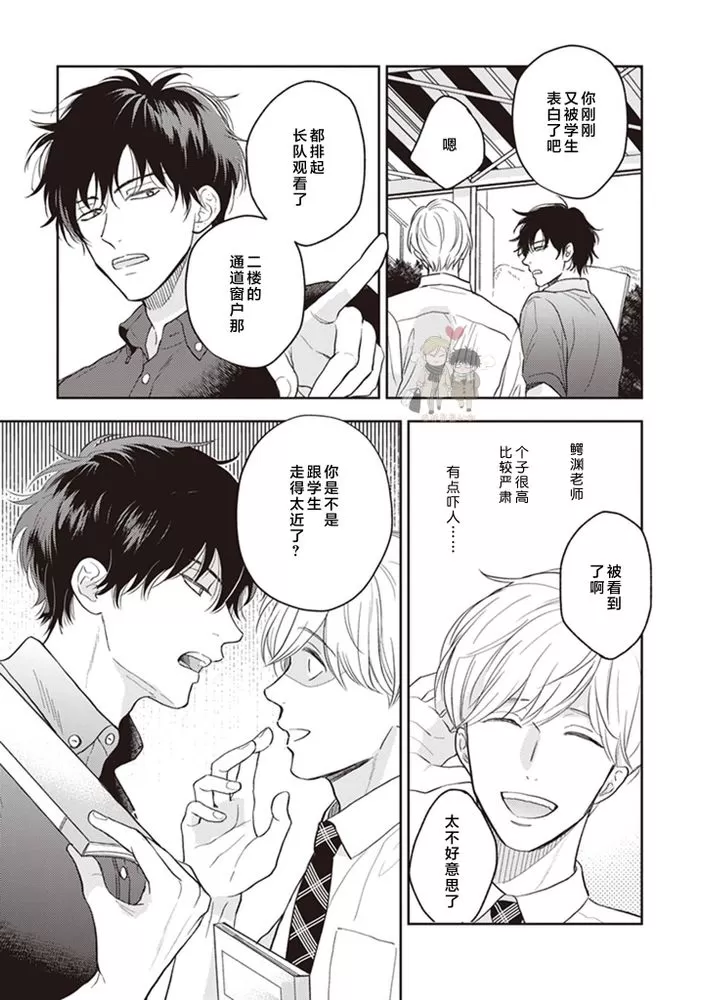 《小泉老师不想被搅乱》漫画最新章节第01话免费下拉式在线观看章节第【11】张图片