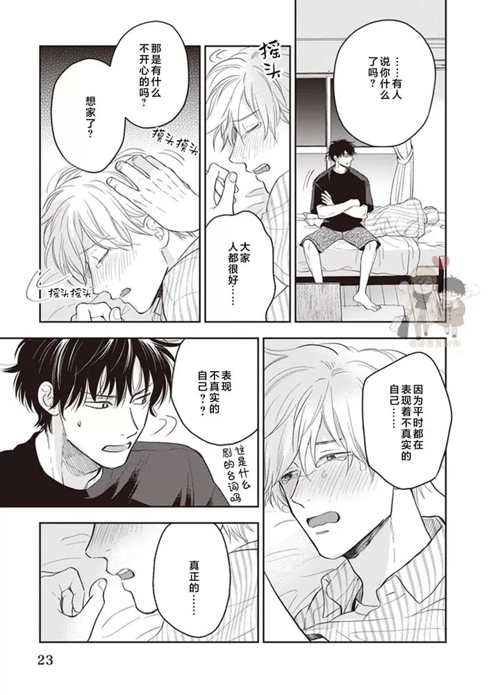 《小泉老师不想被搅乱》漫画最新章节第01话免费下拉式在线观看章节第【25】张图片