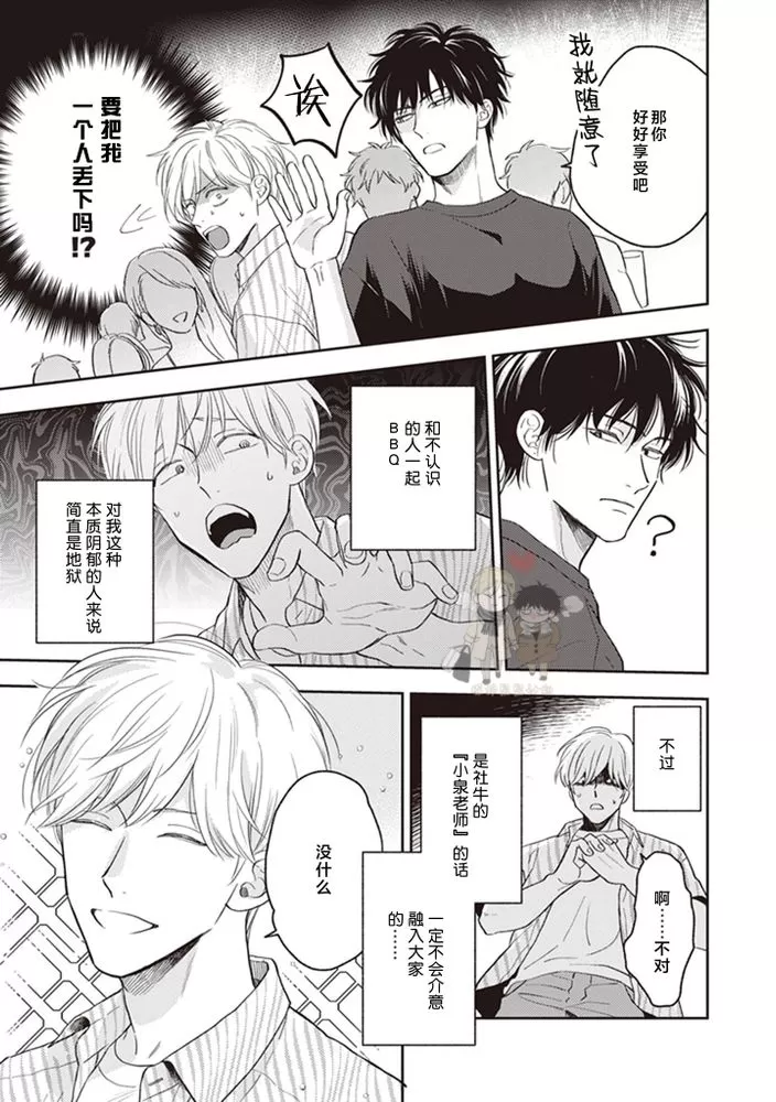 《小泉老师不想被搅乱》漫画最新章节第01话免费下拉式在线观看章节第【21】张图片