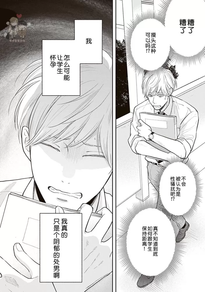 《小泉老师不想被搅乱》漫画最新章节第01话免费下拉式在线观看章节第【8】张图片