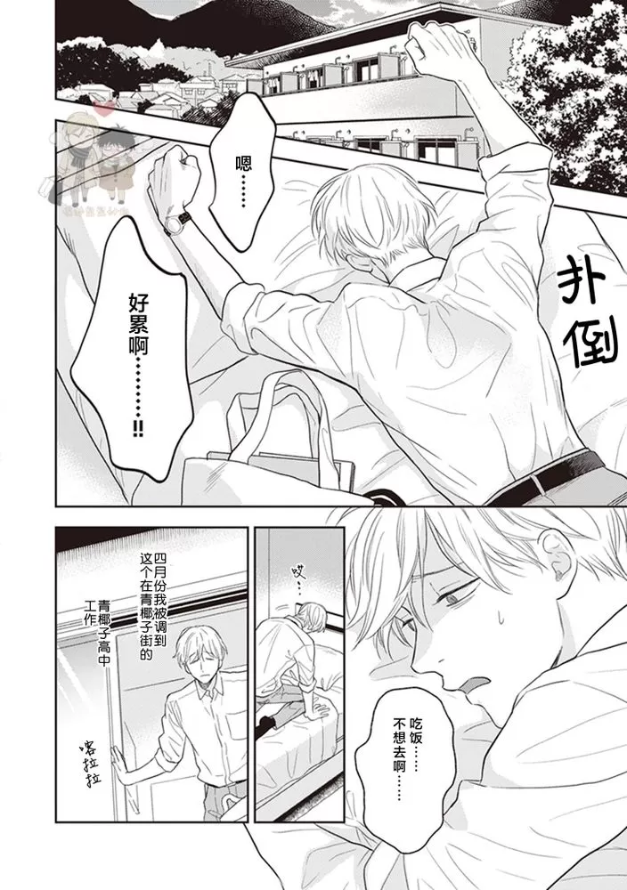 《小泉老师不想被搅乱》漫画最新章节第01话免费下拉式在线观看章节第【16】张图片