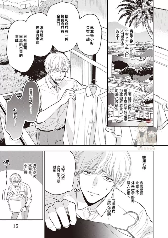 《小泉老师不想被搅乱》漫画最新章节第01话免费下拉式在线观看章节第【17】张图片