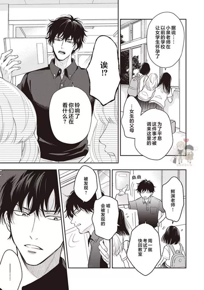 《小泉老师不想被搅乱》漫画最新章节第01话免费下拉式在线观看章节第【7】张图片