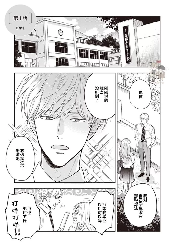 《小泉老师不想被搅乱》漫画最新章节第01话免费下拉式在线观看章节第【5】张图片