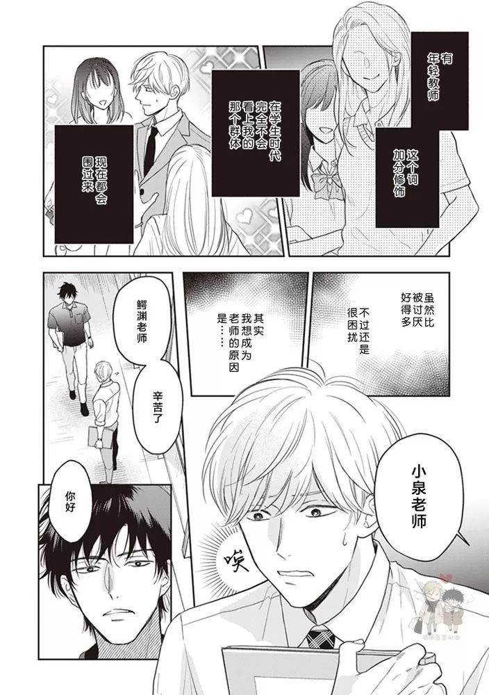 《小泉老师不想被搅乱》漫画最新章节第01话免费下拉式在线观看章节第【10】张图片