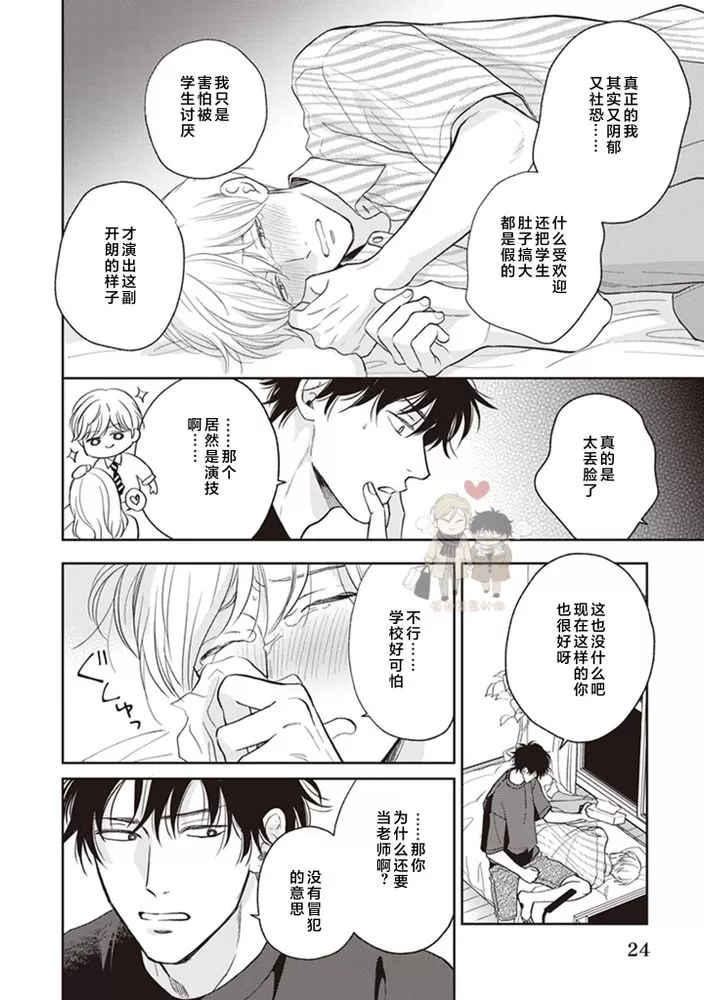 《小泉老师不想被搅乱》漫画最新章节第01话免费下拉式在线观看章节第【26】张图片