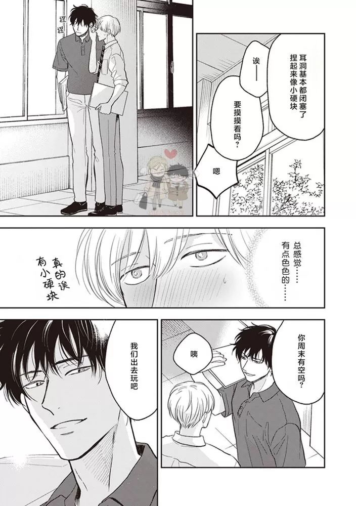 《小泉老师不想被搅乱》漫画最新章节第02话免费下拉式在线观看章节第【25】张图片