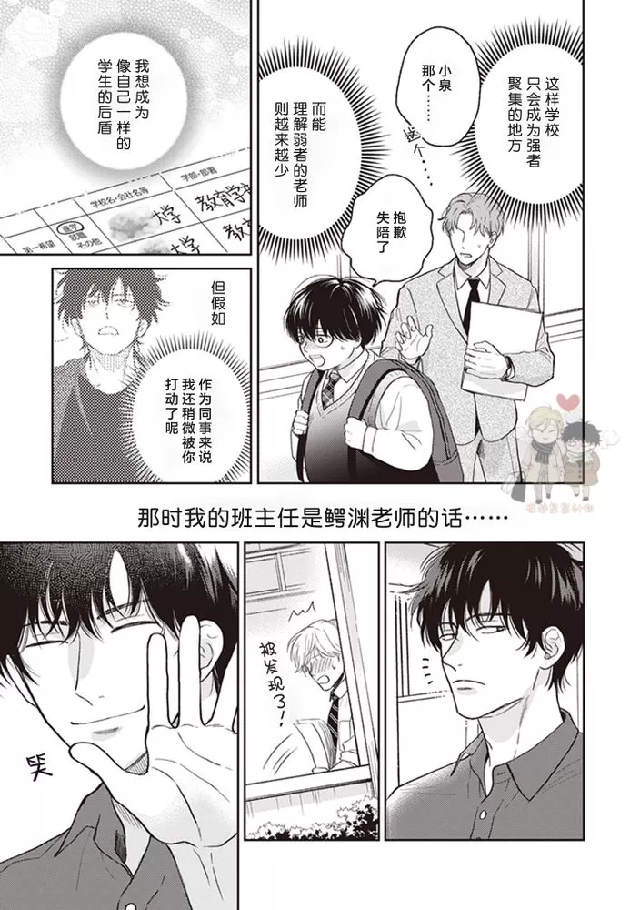 《小泉老师不想被搅乱》漫画最新章节第02话免费下拉式在线观看章节第【23】张图片