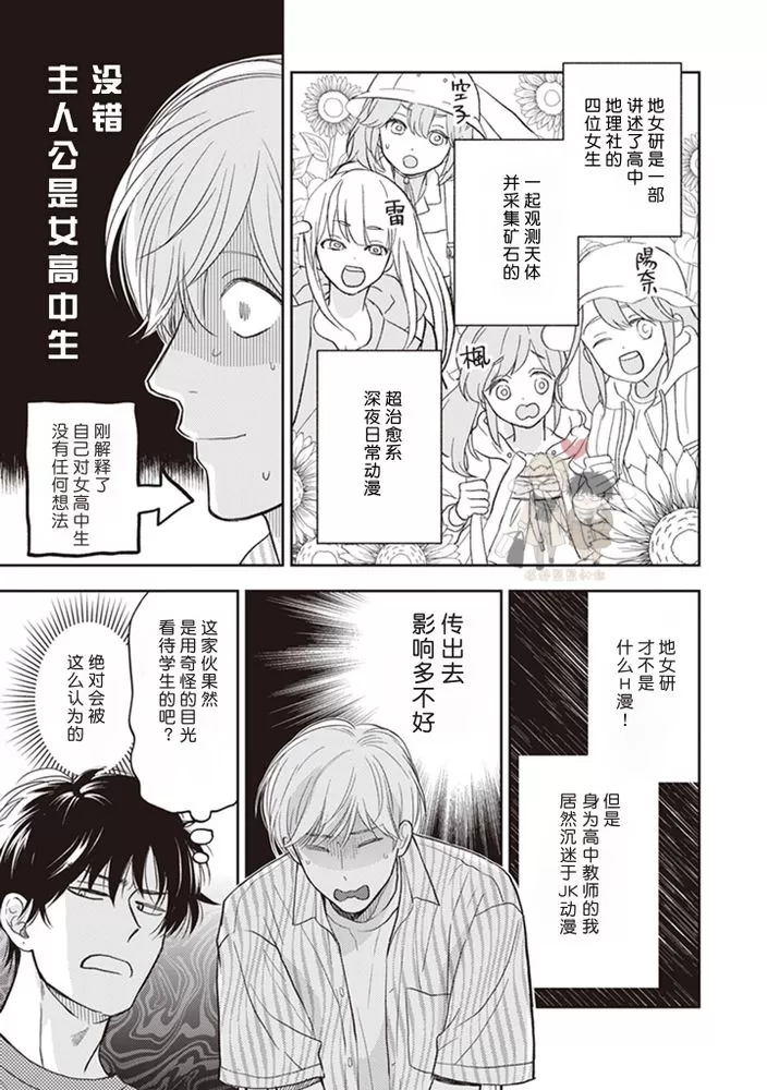 《小泉老师不想被搅乱》漫画最新章节第02话免费下拉式在线观看章节第【17】张图片