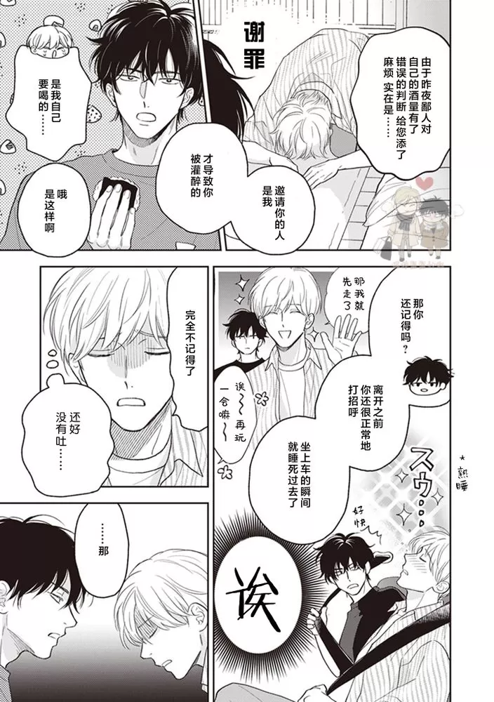 《小泉老师不想被搅乱》漫画最新章节第02话免费下拉式在线观看章节第【5】张图片