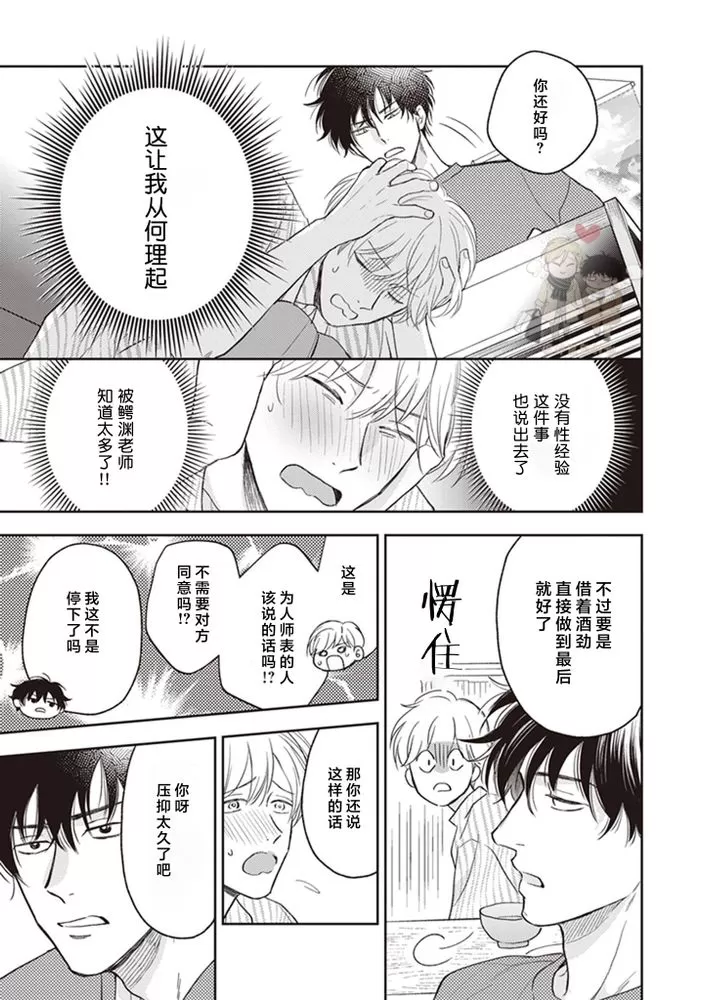 《小泉老师不想被搅乱》漫画最新章节第02话免费下拉式在线观看章节第【13】张图片