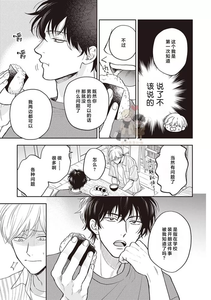 《小泉老师不想被搅乱》漫画最新章节第02话免费下拉式在线观看章节第【7】张图片