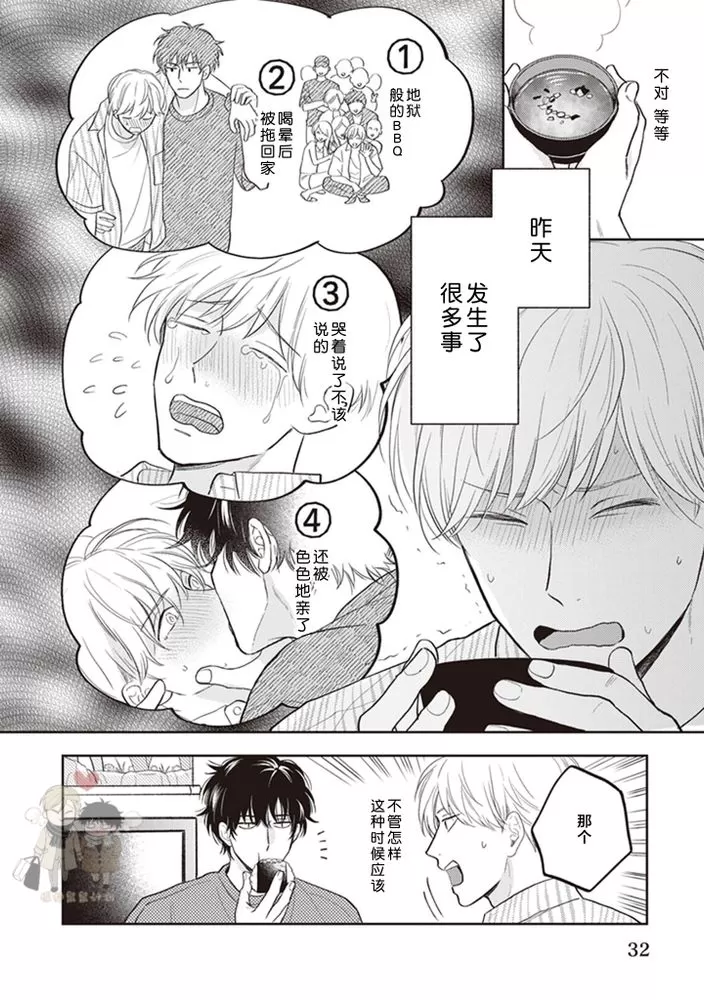 《小泉老师不想被搅乱》漫画最新章节第02话免费下拉式在线观看章节第【4】张图片