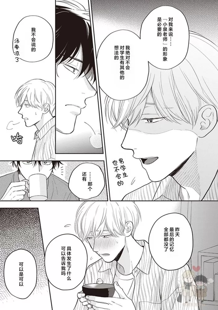 《小泉老师不想被搅乱》漫画最新章节第02话免费下拉式在线观看章节第【9】张图片