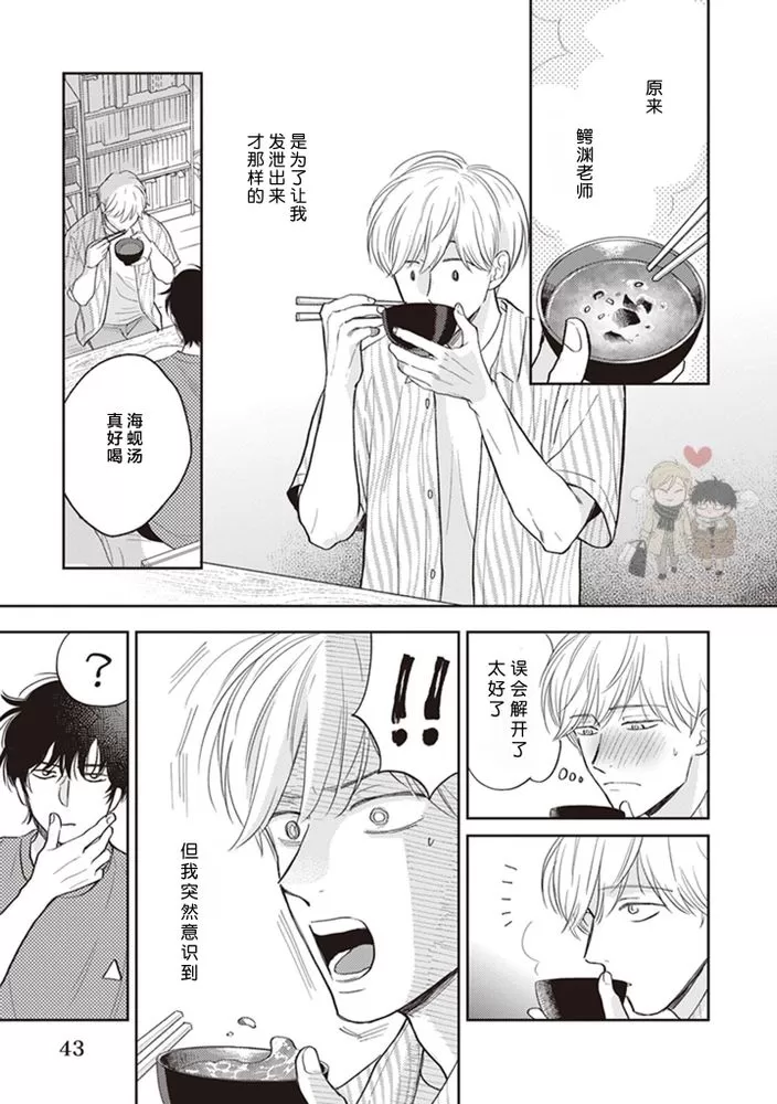 《小泉老师不想被搅乱》漫画最新章节第02话免费下拉式在线观看章节第【15】张图片