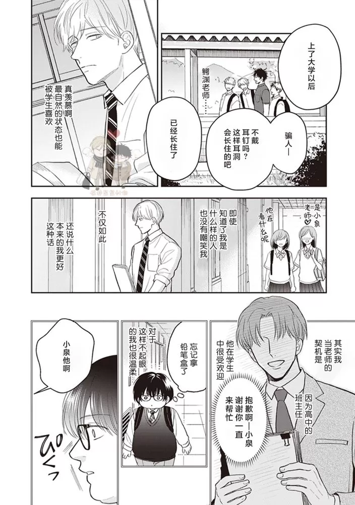 《小泉老师不想被搅乱》漫画最新章节第02话免费下拉式在线观看章节第【20】张图片