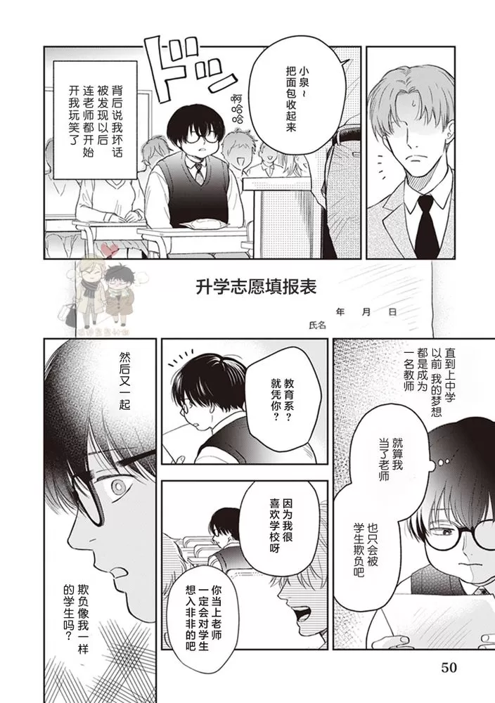 《小泉老师不想被搅乱》漫画最新章节第02话免费下拉式在线观看章节第【22】张图片