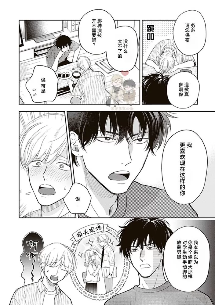 《小泉老师不想被搅乱》漫画最新章节第02话免费下拉式在线观看章节第【8】张图片