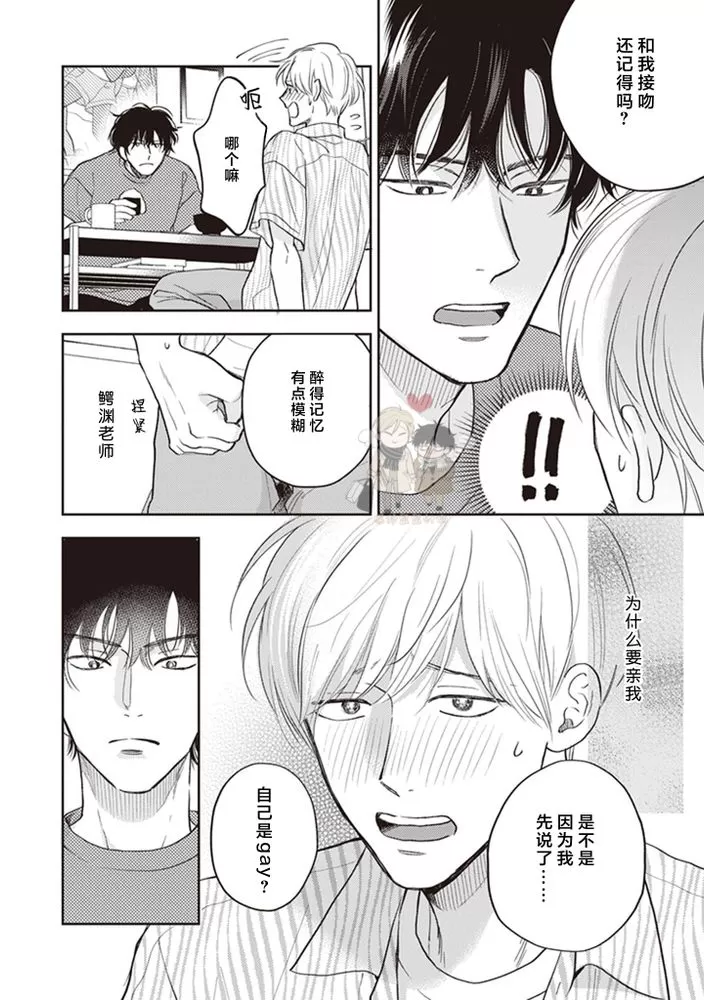 《小泉老师不想被搅乱》漫画最新章节第02话免费下拉式在线观看章节第【6】张图片