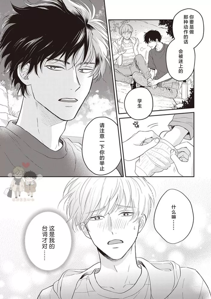 《小泉老师不想被搅乱》漫画最新章节第03话免费下拉式在线观看章节第【26】张图片