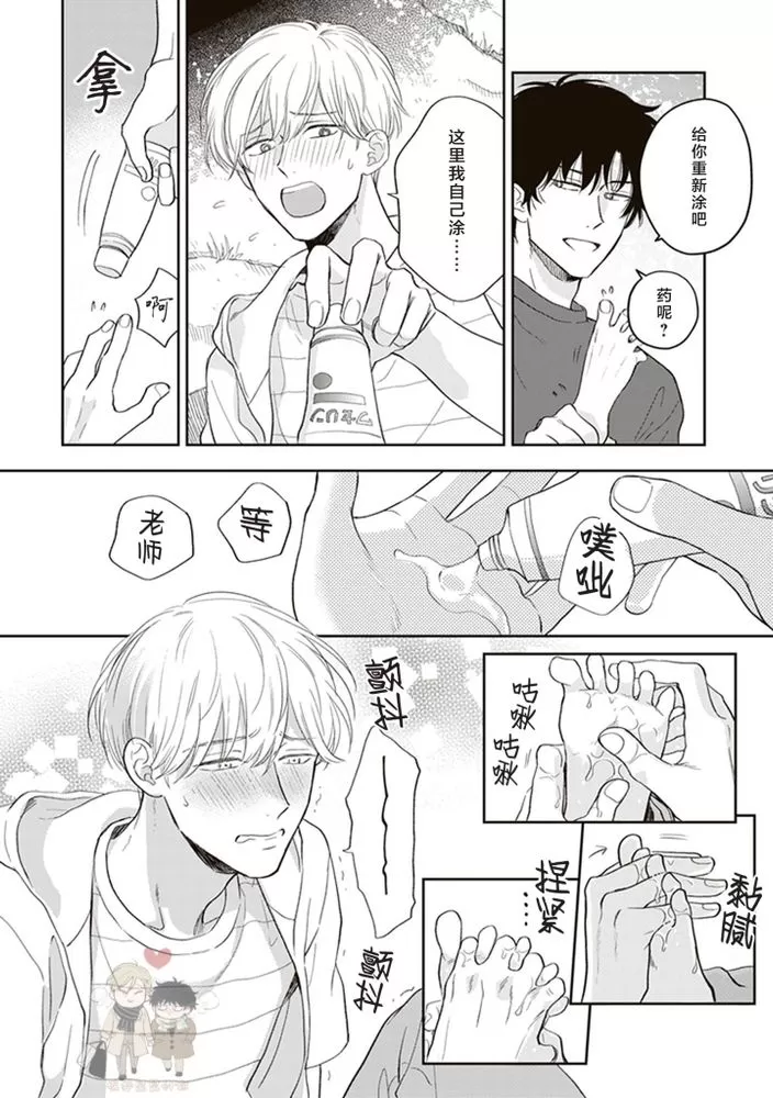 《小泉老师不想被搅乱》漫画最新章节第03话免费下拉式在线观看章节第【24】张图片