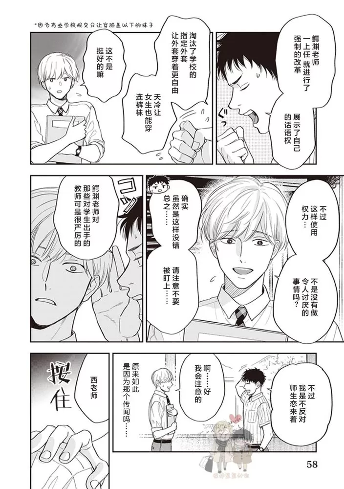 《小泉老师不想被搅乱》漫画最新章节第03话免费下拉式在线观看章节第【4】张图片