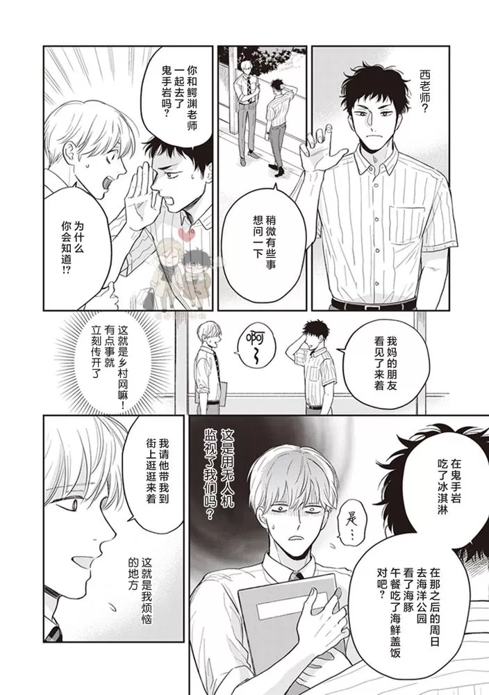 《小泉老师不想被搅乱》漫画最新章节第03话免费下拉式在线观看章节第【2】张图片