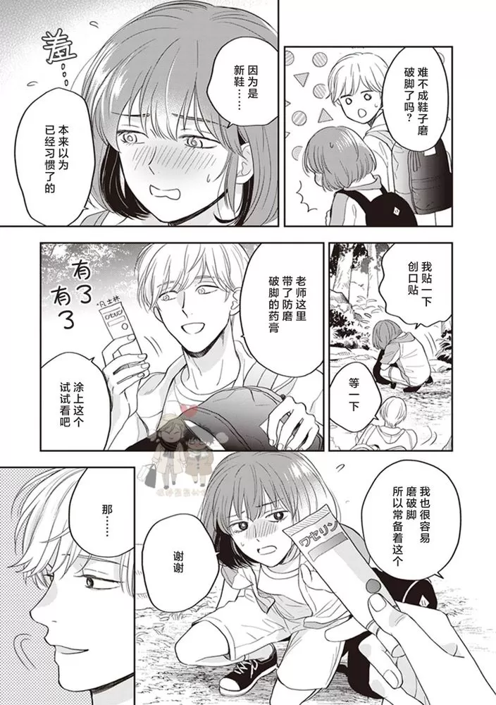 《小泉老师不想被搅乱》漫画最新章节第03话免费下拉式在线观看章节第【20】张图片