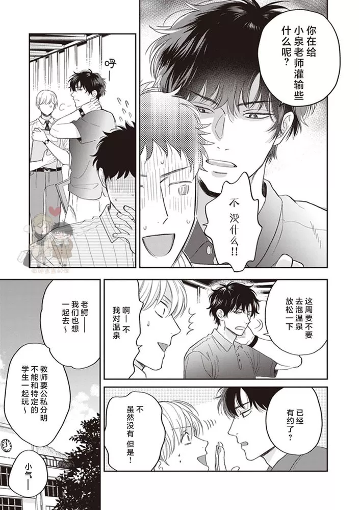 《小泉老师不想被搅乱》漫画最新章节第03话免费下拉式在线观看章节第【5】张图片