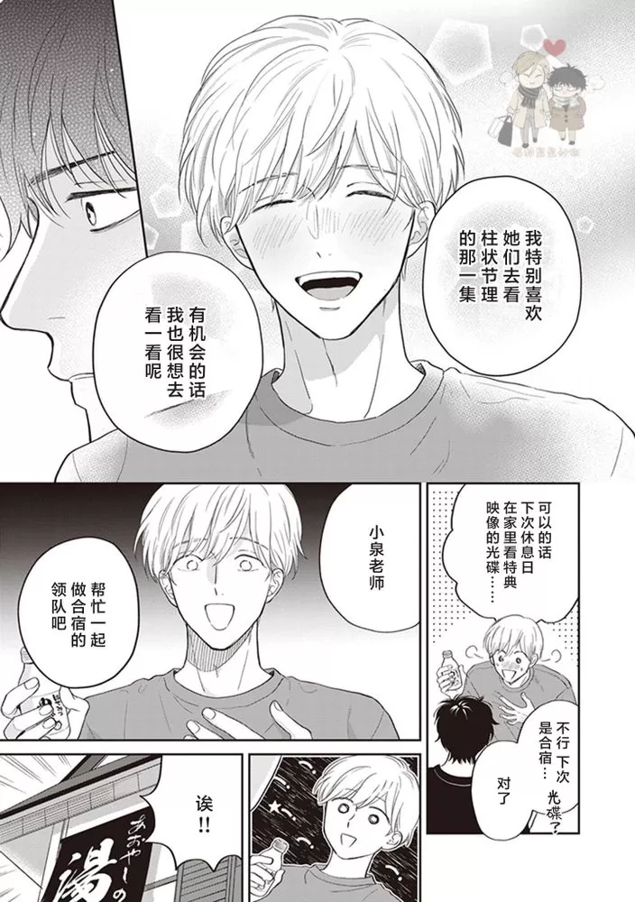 《小泉老师不想被搅乱》漫画最新章节第03话免费下拉式在线观看章节第【8】张图片