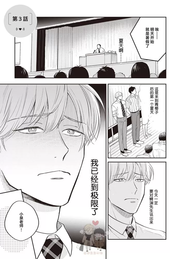 《小泉老师不想被搅乱》漫画最新章节第03话免费下拉式在线观看章节第【1】张图片