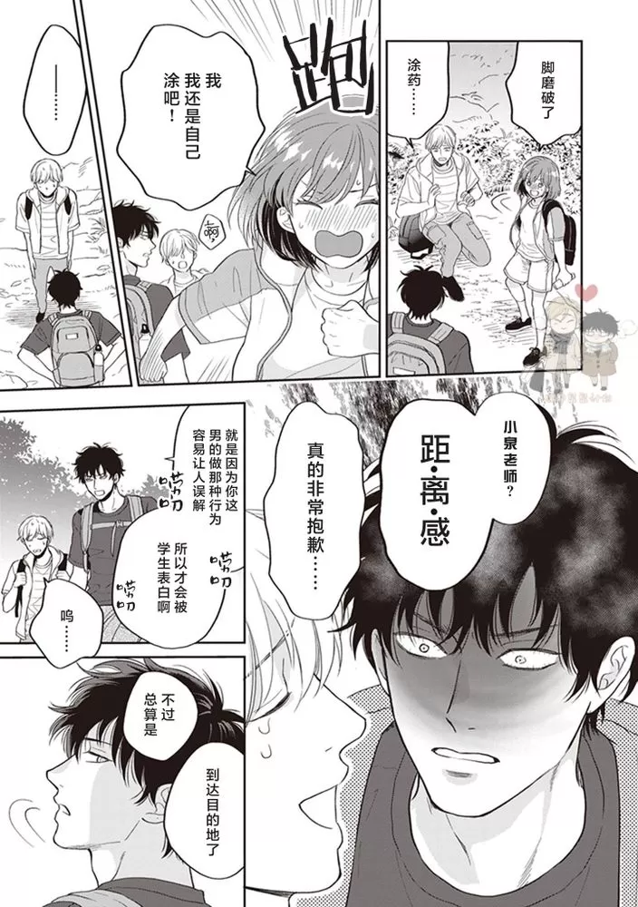 《小泉老师不想被搅乱》漫画最新章节第03话免费下拉式在线观看章节第【17】张图片