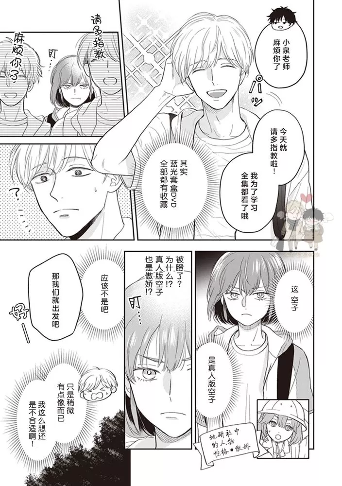 《小泉老师不想被搅乱》漫画最新章节第03话免费下拉式在线观看章节第【11】张图片