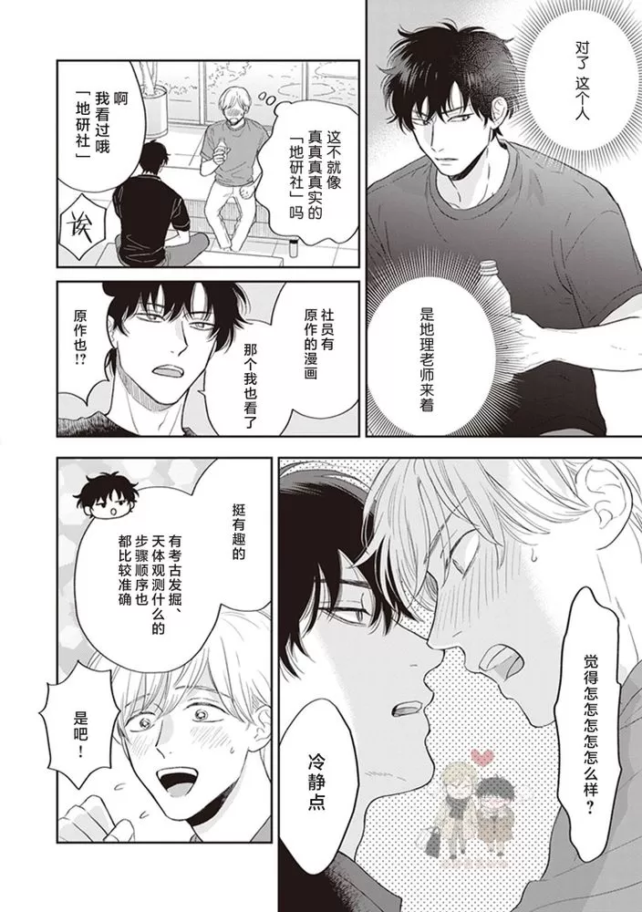 《小泉老师不想被搅乱》漫画最新章节第03话免费下拉式在线观看章节第【10】张图片